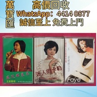 王菲早期磁帶《風從哪裡來、迷人的卡勒、靡靡之音》 CD碟 音響 黑膠唱片lp 卡帶 磁帶 收購 黑膠碟 錄音帶 白金唱片 白金黑膠唱片 玻璃CD碟 電台版專輯 白版碟 港台流行曲 古典音樂 70年代 