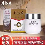 片仔癀珍珠霜皇后珍珠霜珍珠膏补水保湿乳液面霜老国货牌子正品05.015
