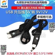 USB直流升壓線DC5.5*2.1mm電壓轉換5V轉5/9V/12V路由器光貓電源線