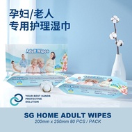 Sg HOME Adult Wipes Wet Tissue 200mm x 250mm 80 Pcs/Pack Wet Wipes Nursing Elderly Elderly Pregnant Women Dedicated Extra Thick Cleaning Care Adult Wet Wipes 1 Pack 80 Pcs