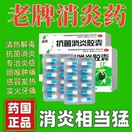 Ready Stock Diran Antibacterial Anti-Inflammatory Capsules 0.4g * 20 Capsules/Box Old Brand Anti-Inf