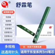 Tonghua Dongbao Gan Shulin Pen Universal Pen-Type Syringe Insulin Injection Pen Home Automatic Diabe