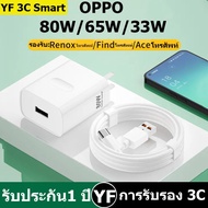 kinkong ชุดชาร์จ OPPO ชุดชาร์จออปโป้ 80W 65W 33W ชาร์จเร็ว SUPERVOOC หัวชาร์จ สายชาร์จ Type-C รองรับOPPO Type-C ซีรี่ส์  OPPO A57  A58 A78 A98  A17  A38