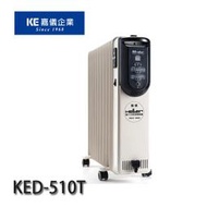 【MR3C】缺貨 含稅 HELLER嘉儀 KED-510T 電子式葉片電暖爐 10片葉片 適用11坪
