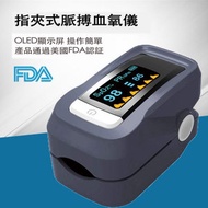 潮日買手 - Spo2脈搏血氧儀 OLED手指指尖 脈搏計 血氧計 - 灰色