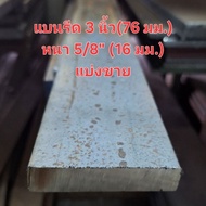 3-Inch Flat Iron 5 Inches Thick (16 Mm.) Sold In 10 Cm Each.