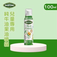 Mantova 兒童專用-純牛油果油噴霧100ml _BB023K*此日期前最佳:2029年2月5日