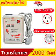 Sydneywind-หม้อแปลงไฟ 220V เป็น 110V ขนาด 2000 วัตต์ Universal ตัวแปลงพลังงาน ขนาด 2000 วัตต์ พร้อมป