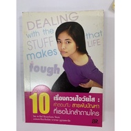 Book 10 Stories To Disturb Young People: Good. Jill Himerman 2nd Hand