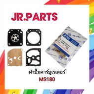 ผ้าปั๊มคาร์บูเรเตอร์ เลื่อยยนต์  MS170/MS180