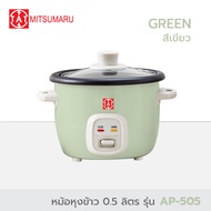 NEW T.A.T. หม้อหุงข้าวไฟฟ้า ขนาด 0.5 ลิตร รุ่น AP-505 (หม้อในเทฟล่อน) มี 2 สี สีเขียว สีขาว / รับประ