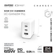 ONPRO UC-GAN65W Pro(兩色) GaN 氮化鎵 65W 三孔快充 旅充石磨黑