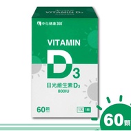 Sinochem Health 360 Sunlight Vitamin D3 60 Capsules/Box D3 vitamine D3