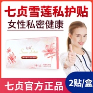 Qizhen Saffron Snow Lotus Nursing Pad Snow Lotus Sticker Pad Female Private Sticker Snow Lotus Stick