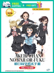 AKEBI-CHAN NO SAILOR-FUKU ζζ₯εε¦ηζ°΄ζζ AKEBIS SAILOR UNIFORM ( ANIME TV SERIES DVD : 2021 )