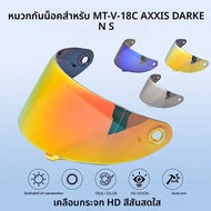 แผ่นบังหน้าหมวกกันน็อค Axxis Draken S สำหรับ MT-V-18C เลนส์แบบเต็มหน้า ป้องกันรังสียูวี กันลม อุปกรณ