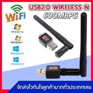 ตัวรับสัญญาณไวไฟ USB2.0 Wireless 600Mbps แบบมีเสาอากาศ ตัวรับ WIFI สำหรับคอมพิวเตอร์ โน้ตบุ๊คแล็ปท็อป รับไวไฟ สามารถถอดหัวออกได้