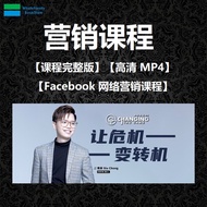 【营销课程】【 无宗升有 4.0 Plus】  Facebook 文案攻略 | 网络营销 | 网上课程 | 最新完整版 全套 含家书屋 面子书营销攻略 Marketing Strategy Onlin