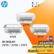 เครื่องปริ้น HP DESKJET 2775 / 2776 / 2777 พริ้น ถ่ายเอกสาร สแกน WIFI มาแทน 2676,2677 พร้อมหมึกแท้ รับประกัน 1 ปี ON SITE