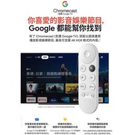 Google Chromecast HD 4 with TV 4K 版本 第四代上市 串流媒體播放器 電視棒