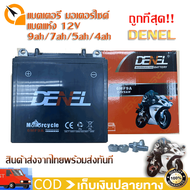 QiaoGuan ถูกที่สุด!! แบดเตอรี่ 12v 9 แอม แบตรถมอไซค์ แบตแห้ง แบต 12v 9ah/7ah/5ah/4ah ไฟฉุกเฉิน เครื่