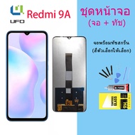 xiaomi หน้าจอ Lcd สำหรับ Redmi 9A จอชุด จอพร้อมทัชสกรีน จอ+ทัช Lcd Display อะไหล่มือถือ หน้าจอ สำหรั