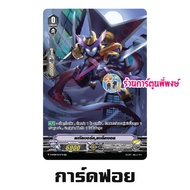 แวนการ์ด แยกใบ ฟอย สุ่มหลังกล่อง V-BT08 ลิงค์ โอราเคิล คาเงโร่ ไดเมนชั่น Vanguard พี่พงษ์ 18/10/66