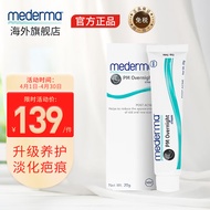 美德玛MEDERMA夜间密集祛疤膏20g 剖腹产手术烫伤增生疤痕 德国进口