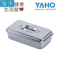 【海夫健康生活館】 YAHO 耀宏 不鏽鋼 器械盒-小(YH101)