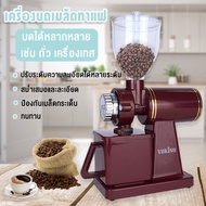 เครื่องบดกาแฟ เครื่องบดเมล็ดกาแฟ เครื่องทำกาแฟ เครื่องเตรียมเมล็ดกาแฟ