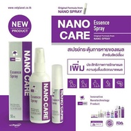 Nano Care 50 ml Essence Spray หมดอายุ 02/2024 สเปรย์ใส่แผล สัตว์เลี้ยง พ่นผิวหนัง