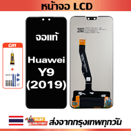 จอภาพ LCD ของแท้ Huawei Y9 2019 เข้ากันได้กับหน้าจอสัมผัส huawei y9 2019/JKM-LX1 พร้อมไขควง + กาว