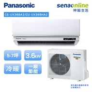 Panasonic頂級旗艦型(UX系列)5-7坪變頻冷暖空調 CS-UX36BA2/CU-UX36BHA2