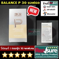ของแท้ รุ่นใหม่ BLB P | Balance P / BLP / อาหารเสริม บาลานซ์ พี 30 ซอฟเจล จำนวน 1 กระปุก
