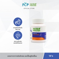 FCP - Nutrimaster Boncal Plus Curcumin วิตามินสกัดขมิ้นชัน บรรเทาอาการข้ออักเสบ และฟื้นฟูข้อเสื่อม 1