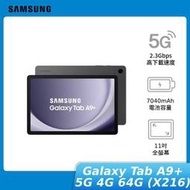 全新 三星 Galaxy Tab A9+ LTE 64G 平板+贈玻璃貼 未拆封 11吋 X216 另有A8 X210