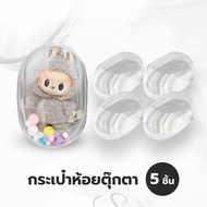 กระเป๋าใส่ Upsetduck กระเป๋าใสเก็บลาบูบู้ กันฝุ่น กันน้ำ สีใส พกพาง่าย พกพาสะดวก