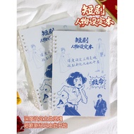 A5 Short Drama Character Setting Notebook Dedicated Loose-Leaf Notebook for Writing Novels Short Dra