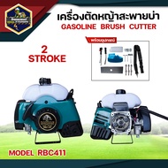 หัวเครื่องตัดหญ้า RBC411 NB411 (เฉพาะเครื่อง) เครื่องตัดหญ้า 2 จังหวะ หัวเครื่องตัดหญ้า อย่างดีพร้อ
