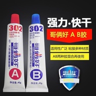Ab Glue Brothers Good AB Glue 80G High-End Strong Metal Glue Universal Glue 302 Glue Sticky Shoes