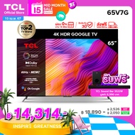 ใหม่ TCL ทีวี 65 นิ้ว 4K Premium Google TV รุ่น 65V7G ระบบปฏิบัติการ Google/Netflix &amp; Youtube &amp; MEMC 60HZ-Wifi WCG Freesync Dolby Vision &amp; Atmos [ผ่อน 0% นาน 10 เดือน]