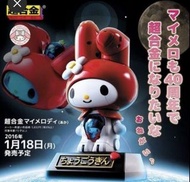 超合金 My Melody 公仔