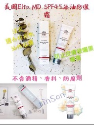 美國Elta MD SPF45無油防曬霜