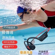 骨傳導耳機 遊泳耳機 藍芽耳機 運動耳機 防水耳機 32G內存 無線耳機 不入耳 ipx8防水 水下專用 跑步