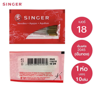 Singer 2045 (เข็มทอง) ซองเเดง เข็มจักรซิงเกอร์ จักรเล็ก จักรหัวดำ จักรซิกแซก จักรกระเป๋าหิ้ว 11#14#16#18#