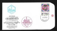 【無限】(外展47)美國中華集郵會1993年年會暨華府全國郵展紀念信封