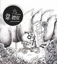 韋禮安 同名 socratic glenn miller cd amy winehouse back to black 理想人生 徐佳瑩 動力火車 忠孝東路走九遍 周杰倫 jay 同名 杰倫 劉若英 