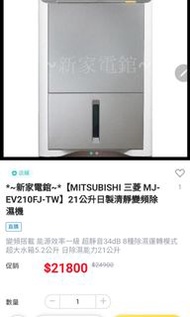 MITSUBISHI  21公升日製清靜變頻除濕機