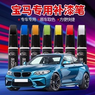 Bmw New 3 Series 5 Series x1x3 Touch-Up Paint Pen Pearl Ore White Quantum Blue Carbon Black Gem Blue Starlight Brown