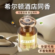 Hilton Car Aromatherapy 2025 New Style Long-Lasting Fragrance Light Fragrance Men Women High-End Car